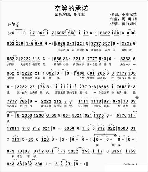 空等的承诺