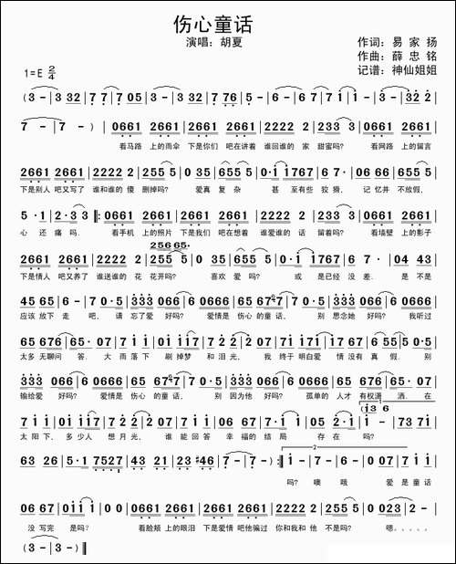伤心童话