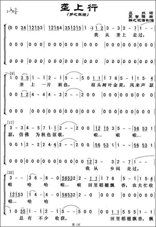 垄上行-梦之旅演唱版