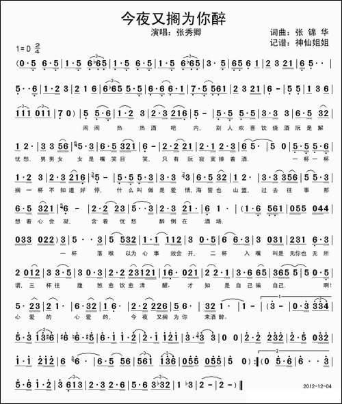 今夜又搁为你醉