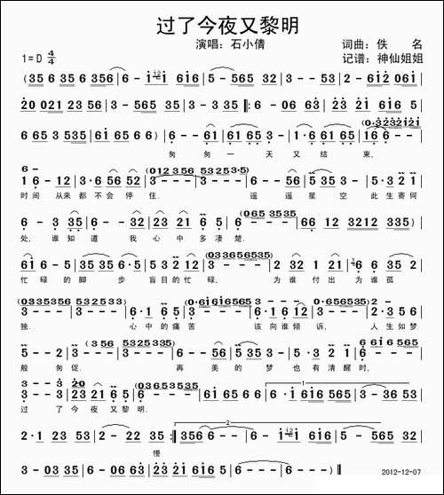 过了今夜又黎明