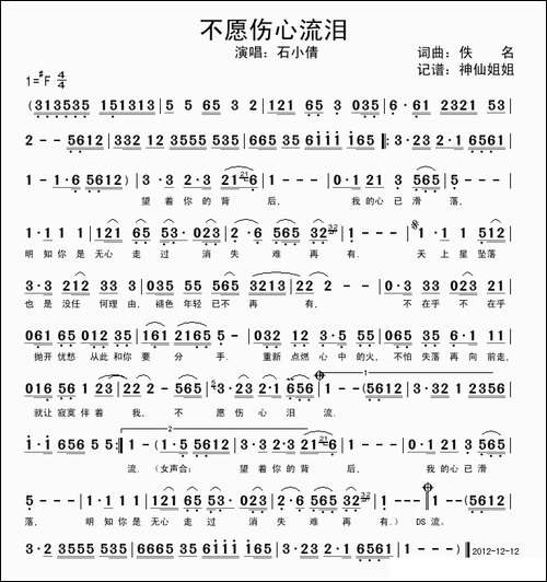 不愿伤心流泪
