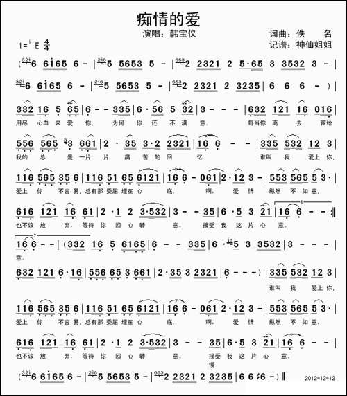 痴情的爱