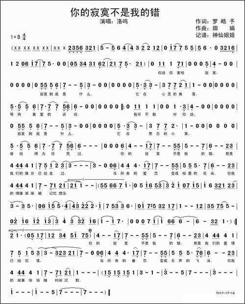你的寂寞不是我的错