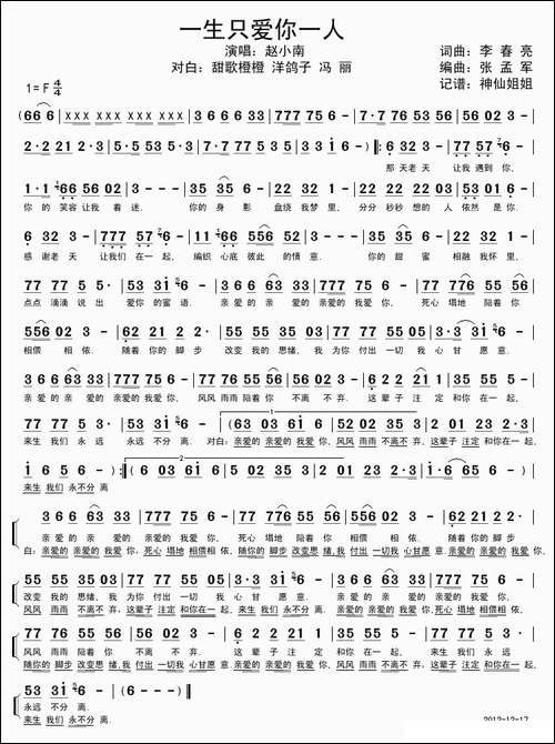 一生只爱你一人