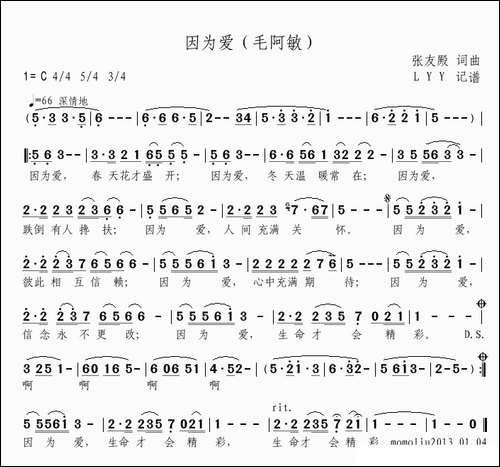 因为爱-张友殿词曲