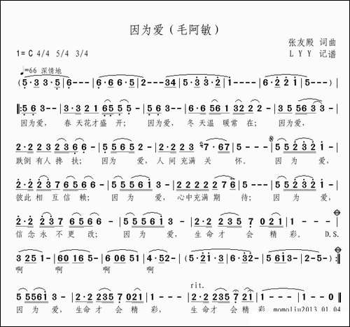 因为爱-张友殿词曲