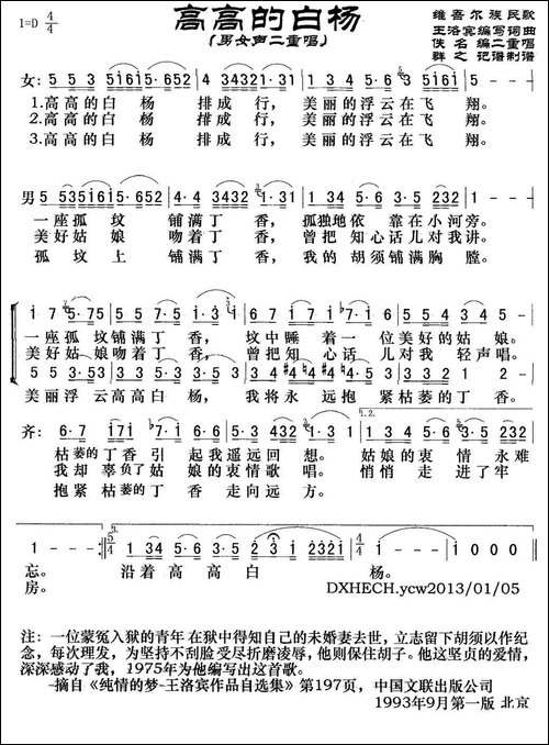 高高的白杨-男女声二重唱