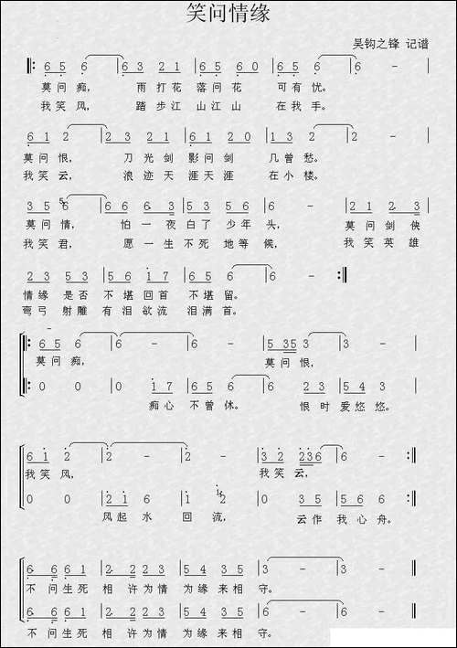 笑问情缘-《新剑侠情缘》