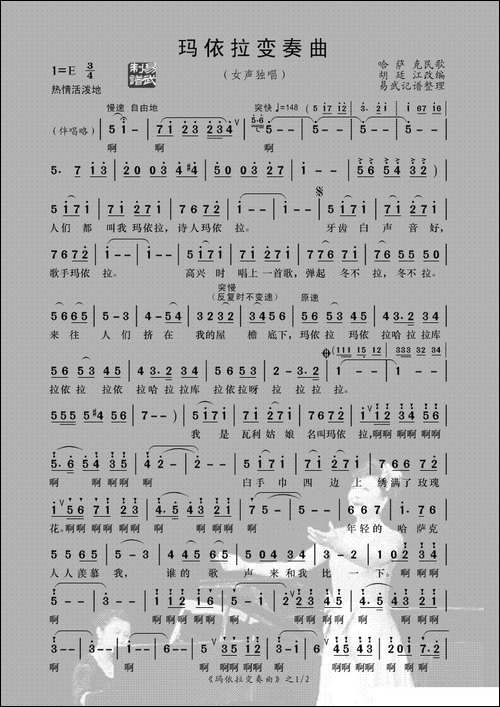 玛依拉变奏曲