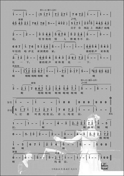 玛依拉变奏曲