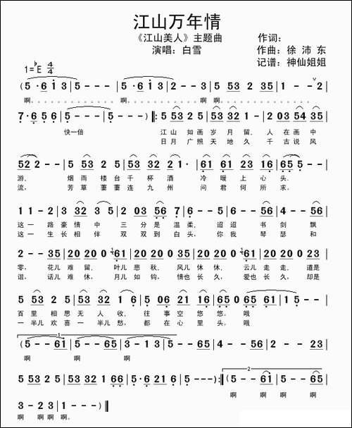 江山万年情-《江山美人》主题曲