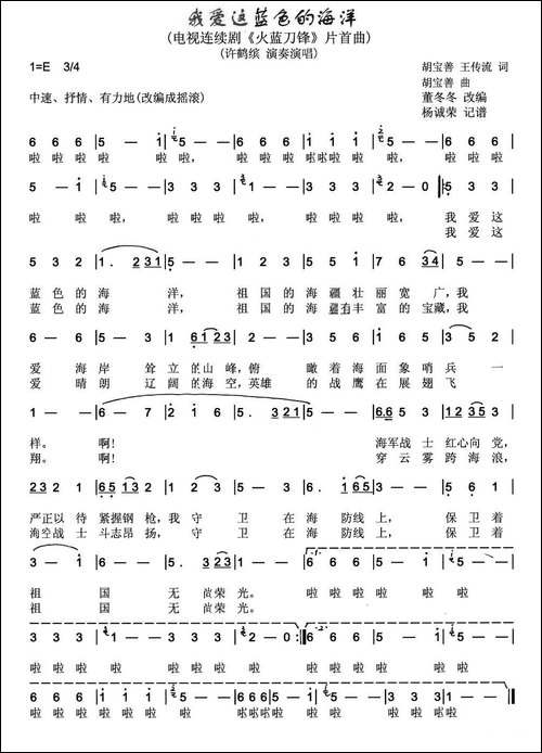 我爱这蓝色的海洋-电视连续剧《火蓝刀锋》片首曲