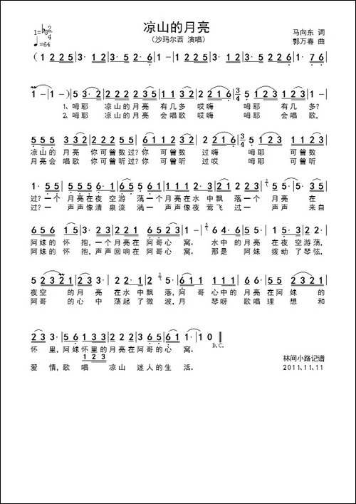 凉山的月亮-马向东词-郭万春曲
