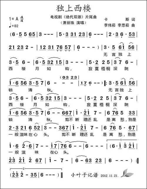 独上西楼-电视剧《绝代双雄》片尾曲
