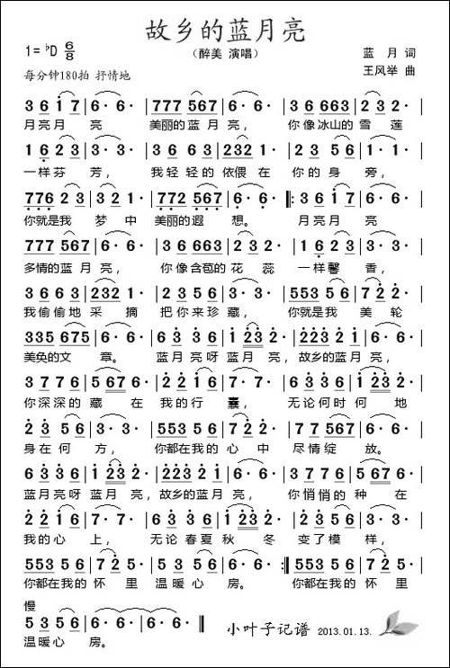 故乡的蓝月亮