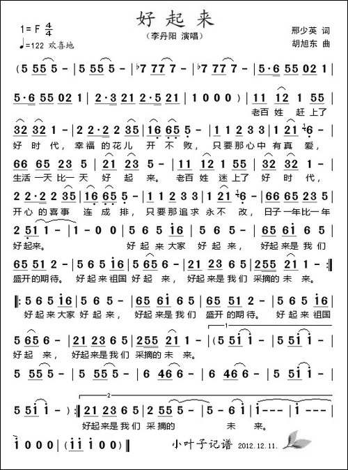 好起来