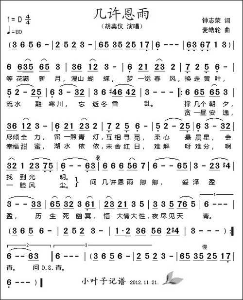 几许恩雨