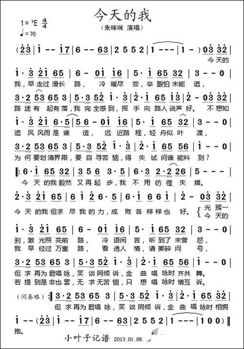 今天的我