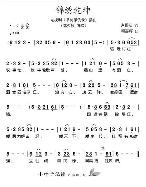 锦绣乾坤-电视剧《书剑恩仇录》插曲