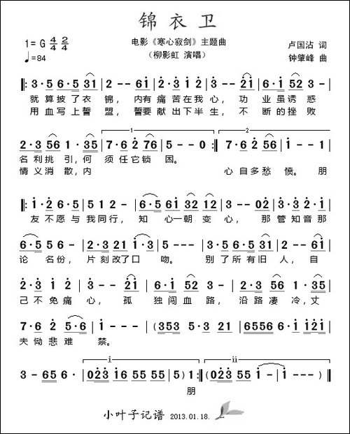 锦衣卫-电影《寒心寂剑》主题曲