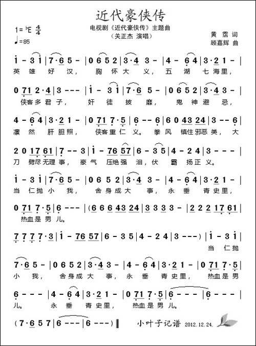 近代豪侠传-电视剧《近代豪侠传》主题曲