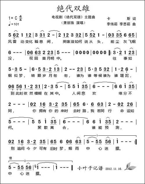 绝代双雄-电视剧《绝代双雄》主题曲