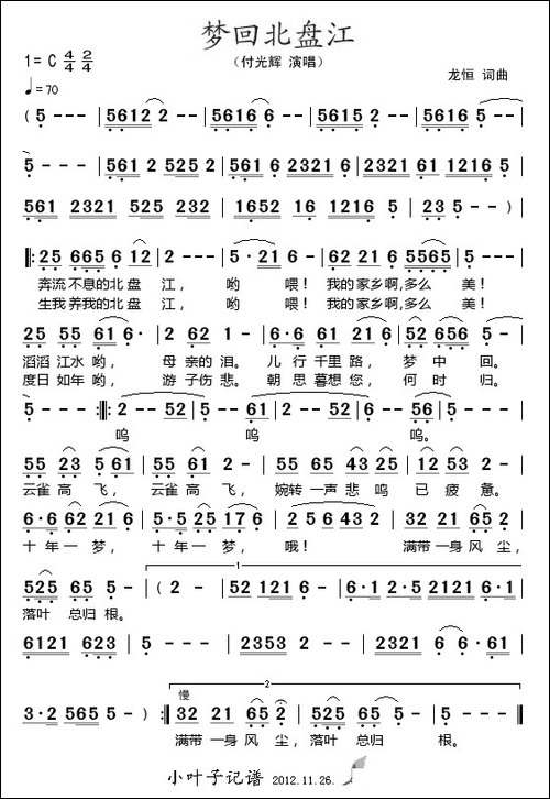 梦回北盘江