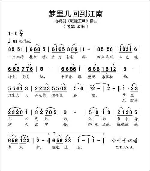 梦里几回到江南-电视剧《乾隆王朝》插曲