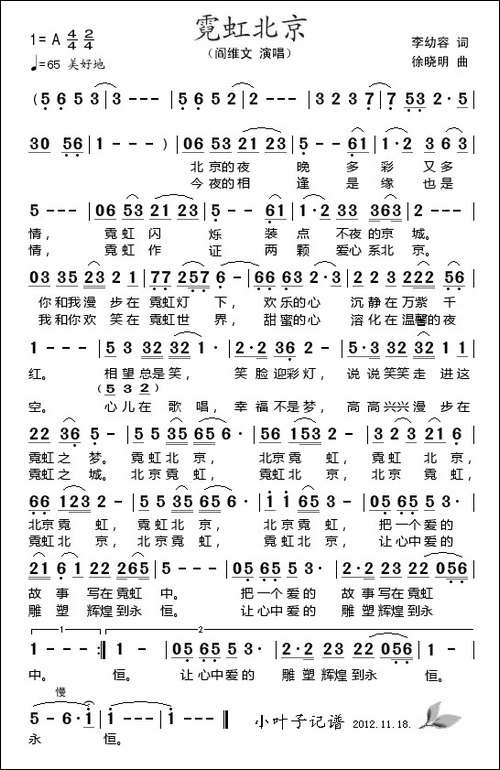 霓虹北京
