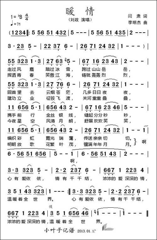 暖情-闫肃词-李明杰曲