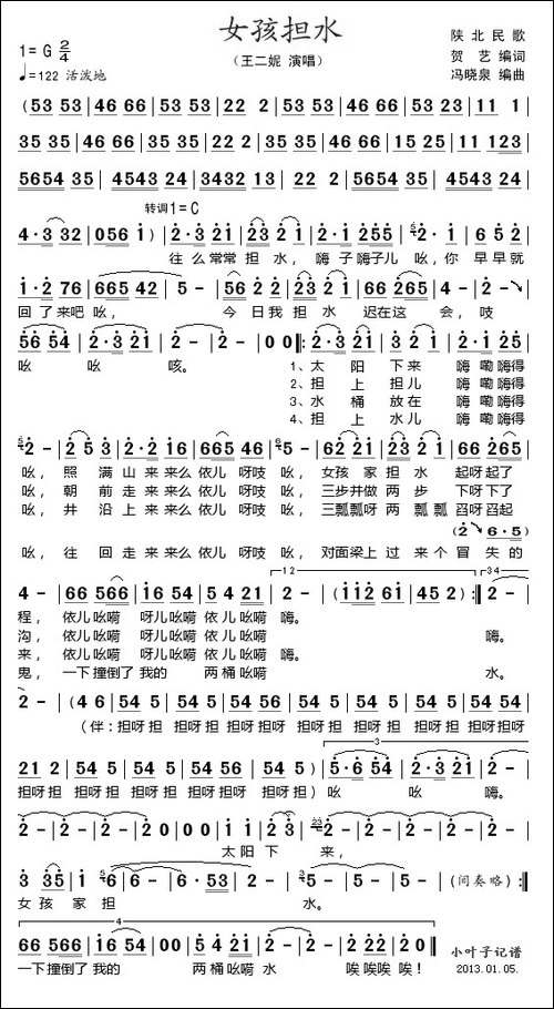 女孩担水