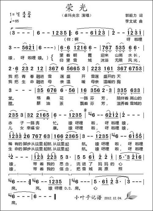 荣光-郭毅力词-李文斌曲