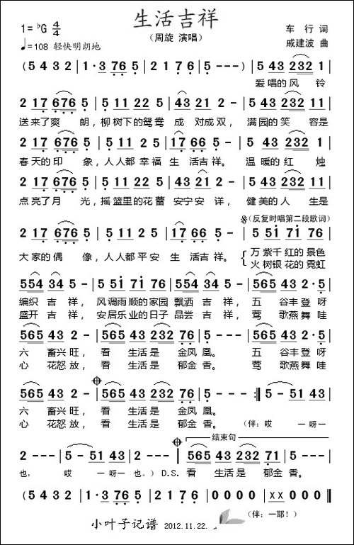生活吉祥