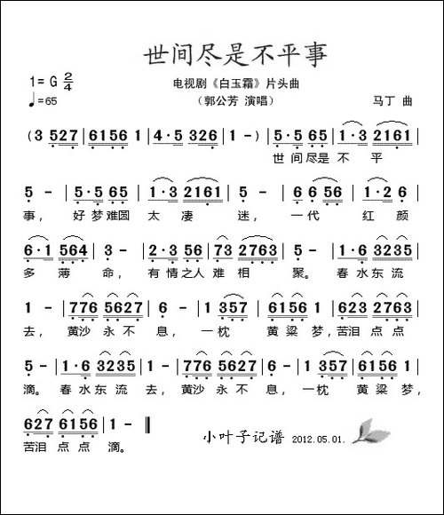世间尽是不平事-电视剧《白玉霜》片头曲
