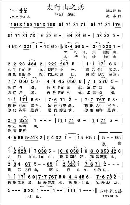 太行山之恋