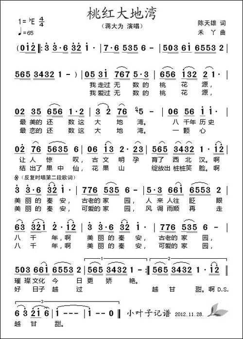 桃红大地湾