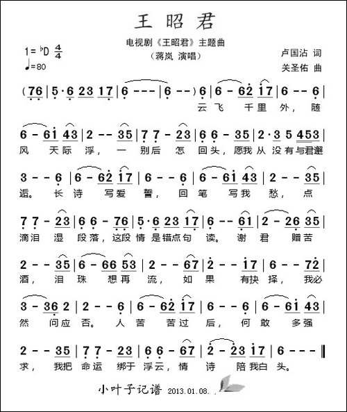 王昭君-卢国沾词-关圣佑曲