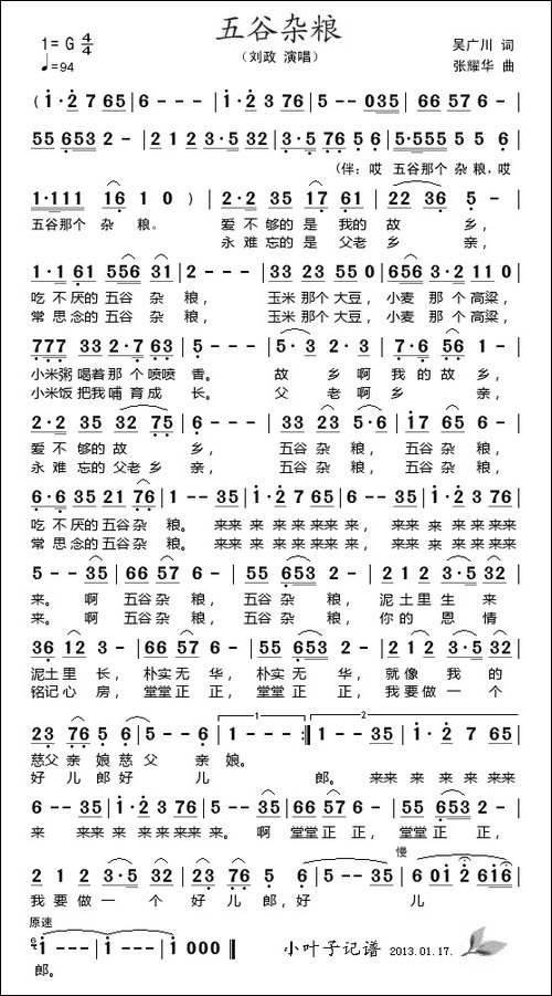 五谷杂粮