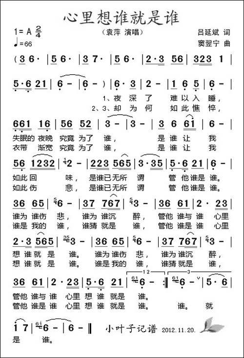 心里想谁就是谁