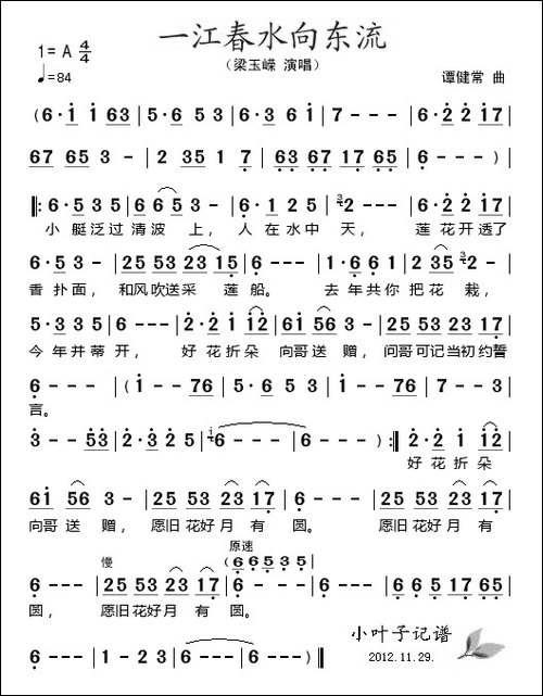 一江春水向东流-谭健常曲