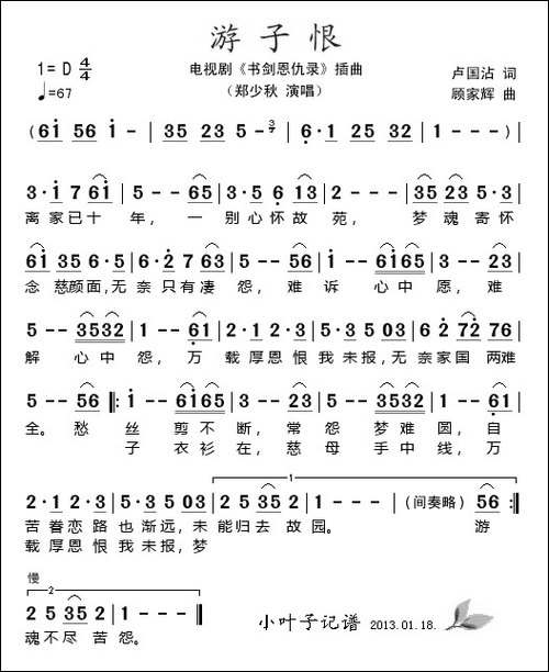 游子恨-电视剧《书剑恩仇录》插曲