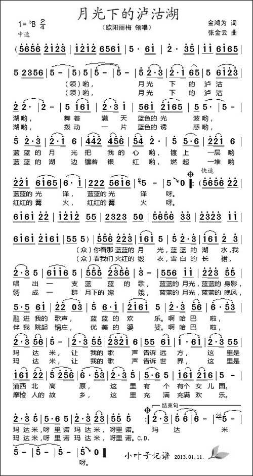 月光下的泸沽湖