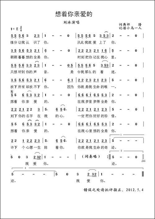 想着你亲爱的
