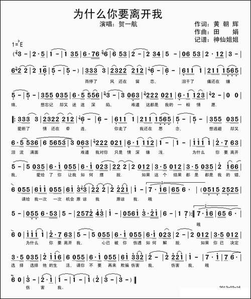 为什么你要离开我