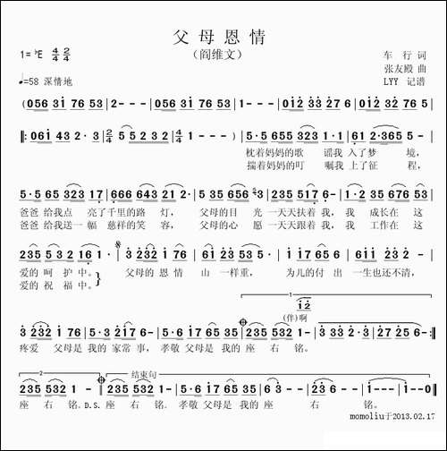 父母恩情-车行词-张友殿曲