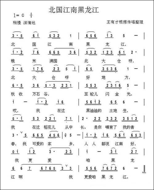 北国江南黑龙江