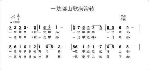 一圪嘟山歌满沟转
