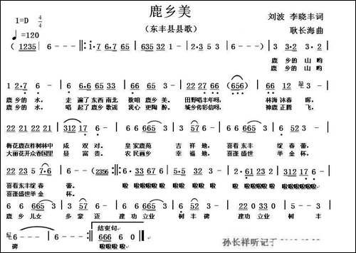 鹿乡美-东丰县县歌