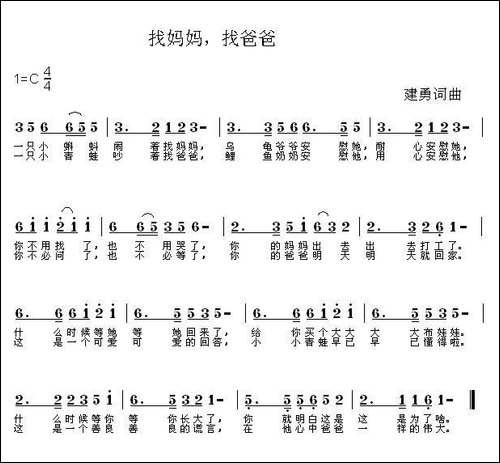 找妈妈，找爸爸-留守儿童歌曲